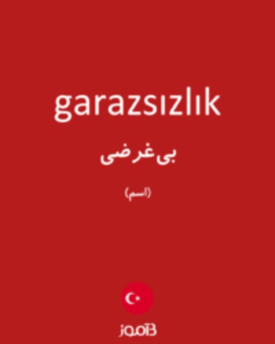  تصویر garazsızlık - دیکشنری انگلیسی بیاموز