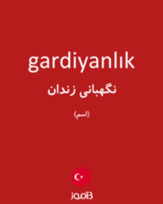  تصویر gardiyanlık - دیکشنری انگلیسی بیاموز