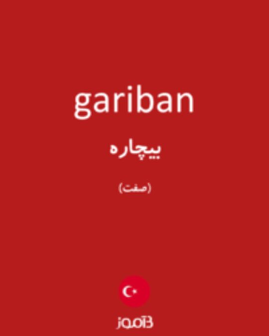  تصویر gariban - دیکشنری انگلیسی بیاموز