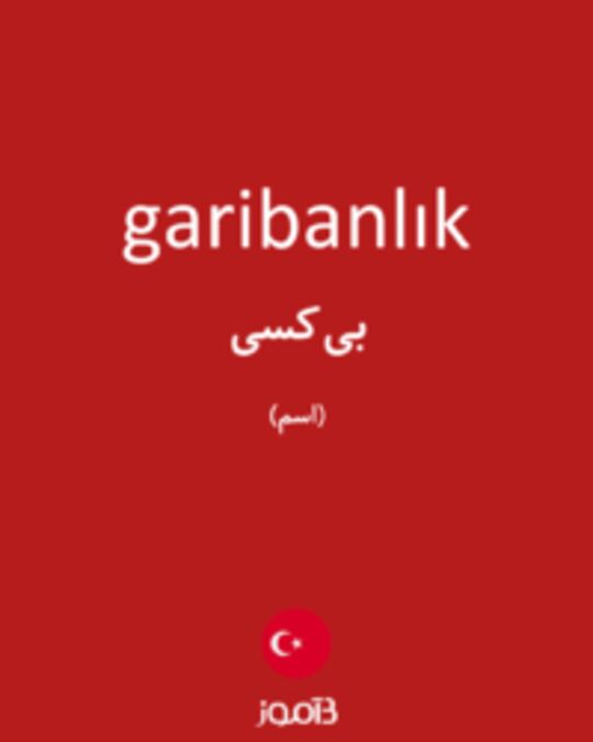  تصویر garibanlık - دیکشنری انگلیسی بیاموز