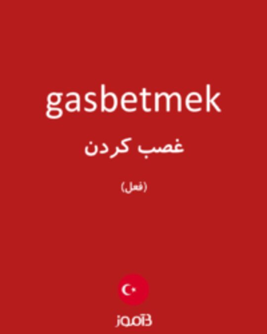  تصویر gasbetmek - دیکشنری انگلیسی بیاموز