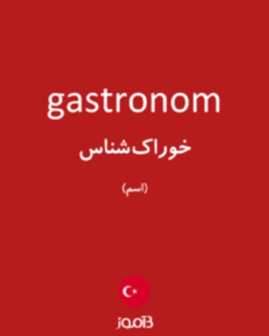  تصویر gastronom - دیکشنری انگلیسی بیاموز