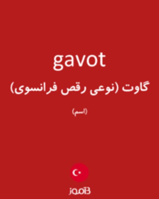  تصویر gavot - دیکشنری انگلیسی بیاموز