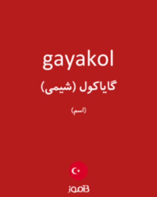  تصویر gayakol - دیکشنری انگلیسی بیاموز