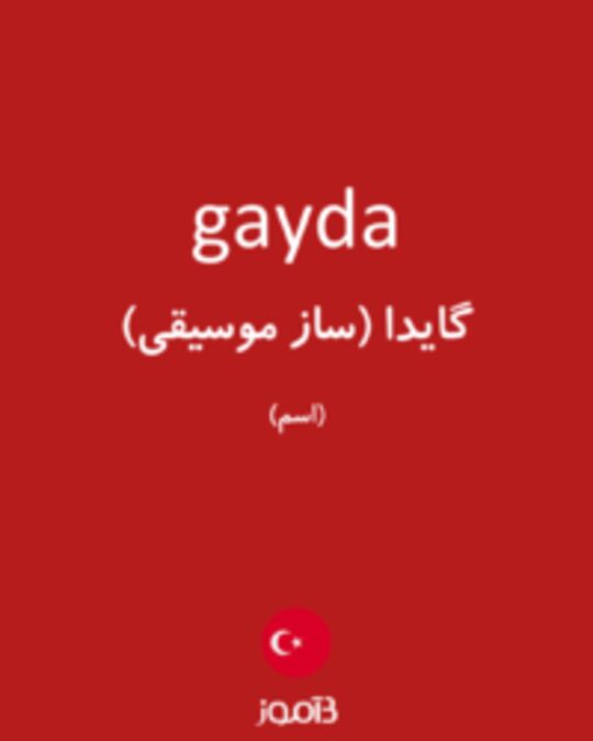  تصویر gayda - دیکشنری انگلیسی بیاموز