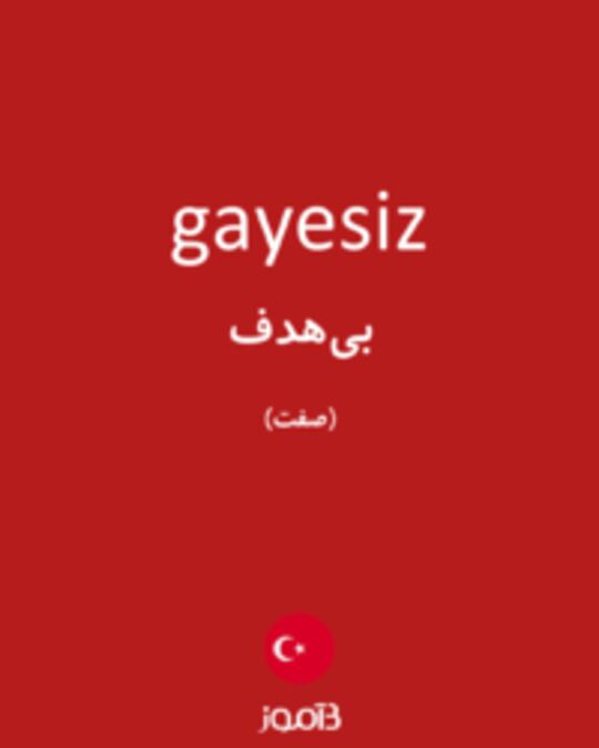  تصویر gayesiz - دیکشنری انگلیسی بیاموز