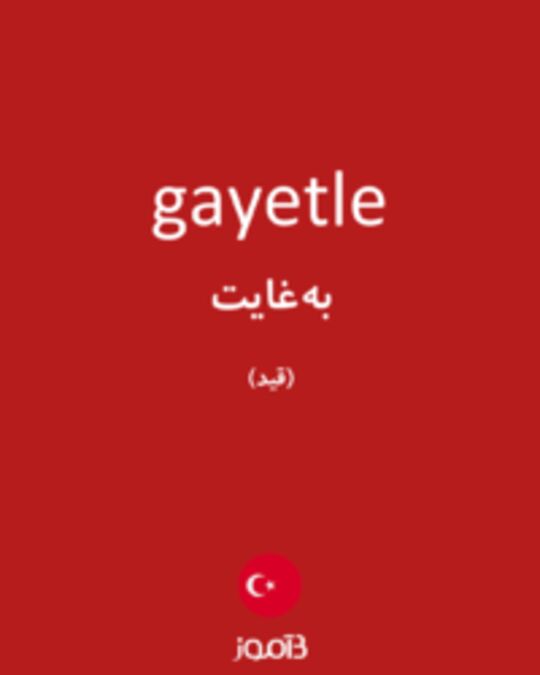  تصویر gayetle - دیکشنری انگلیسی بیاموز