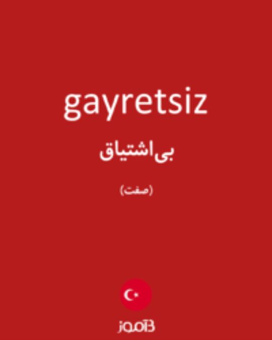  تصویر gayretsiz - دیکشنری انگلیسی بیاموز