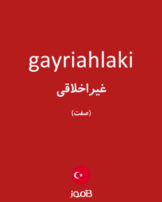  تصویر gayriahlaki - دیکشنری انگلیسی بیاموز