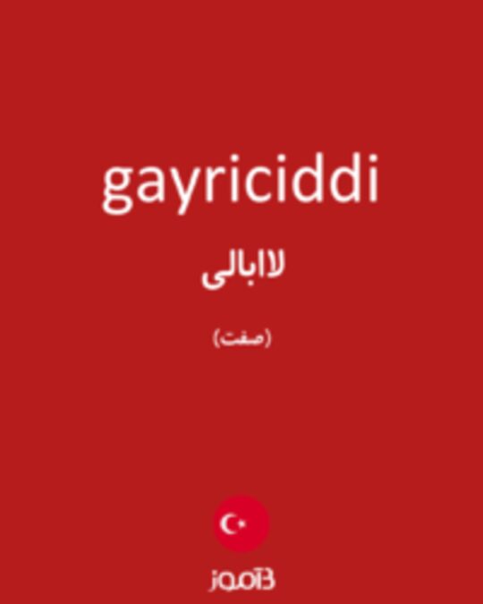  تصویر gayriciddi - دیکشنری انگلیسی بیاموز