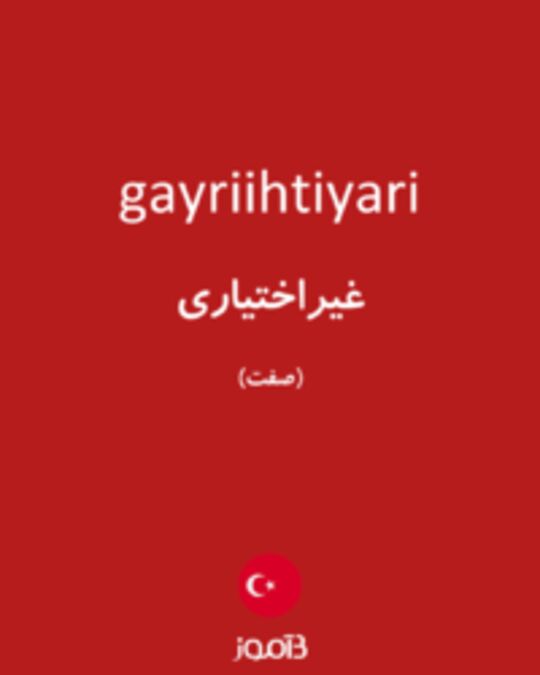  تصویر gayriihtiyari - دیکشنری انگلیسی بیاموز