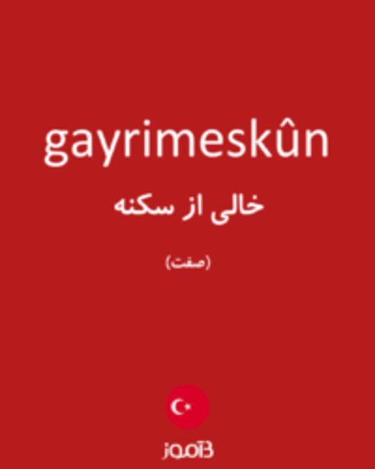  تصویر gayrimeskûn - دیکشنری انگلیسی بیاموز