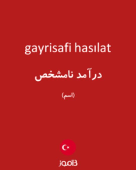  تصویر gayrisafi hasılat - دیکشنری انگلیسی بیاموز