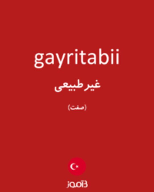  تصویر gayritabii - دیکشنری انگلیسی بیاموز