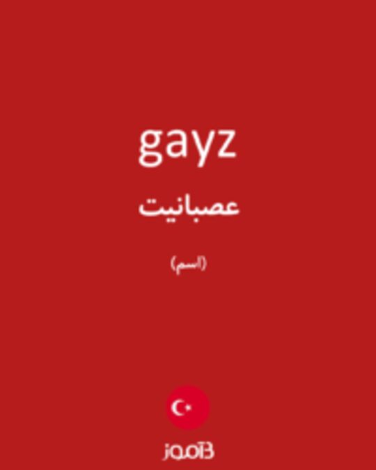  تصویر gayz - دیکشنری انگلیسی بیاموز