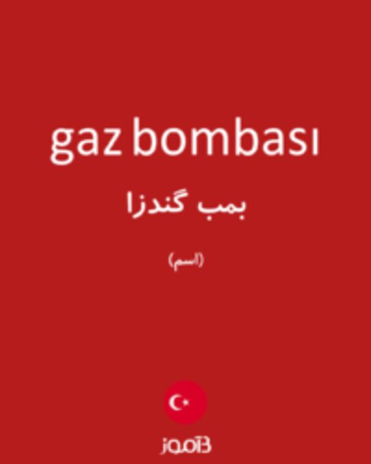  تصویر gaz bombası - دیکشنری انگلیسی بیاموز