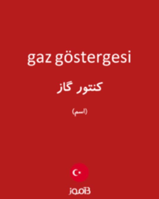  تصویر gaz göstergesi - دیکشنری انگلیسی بیاموز