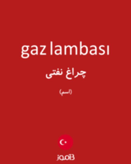  تصویر gaz lambası - دیکشنری انگلیسی بیاموز