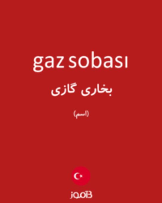  تصویر gaz sobası - دیکشنری انگلیسی بیاموز