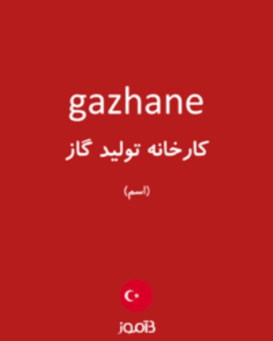  تصویر gazhane - دیکشنری انگلیسی بیاموز