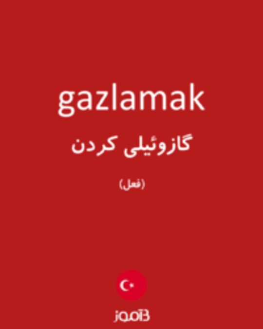  تصویر gazlamak - دیکشنری انگلیسی بیاموز