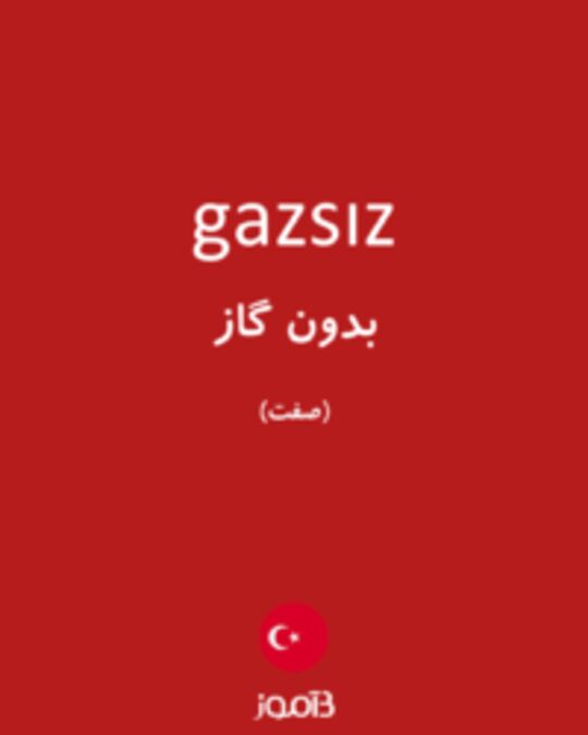  تصویر gazsız - دیکشنری انگلیسی بیاموز