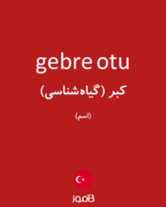  تصویر gebre otu - دیکشنری انگلیسی بیاموز