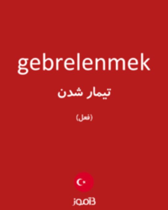  تصویر gebrelenmek - دیکشنری انگلیسی بیاموز