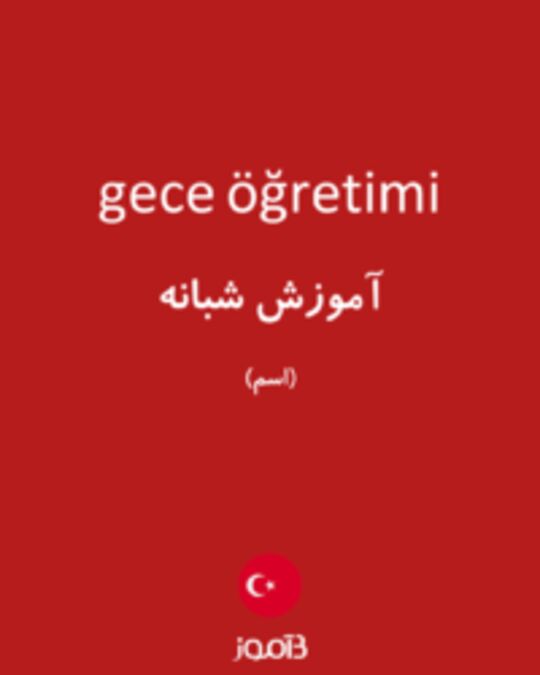  تصویر gece öğretimi - دیکشنری انگلیسی بیاموز