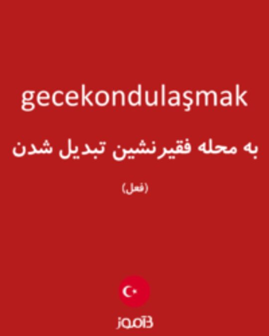  تصویر gecekondulaşmak - دیکشنری انگلیسی بیاموز