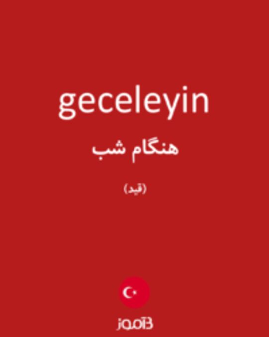  تصویر geceleyin - دیکشنری انگلیسی بیاموز