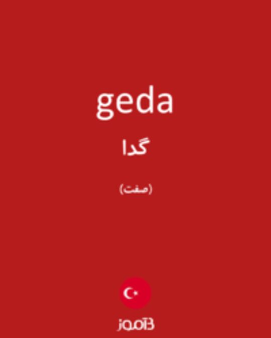  تصویر geda - دیکشنری انگلیسی بیاموز