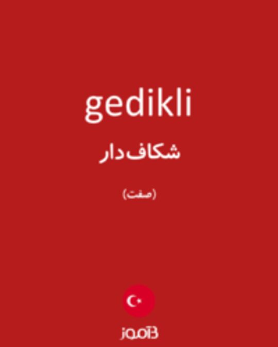  تصویر gedikli - دیکشنری انگلیسی بیاموز