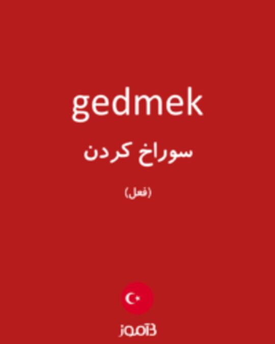  تصویر gedmek - دیکشنری انگلیسی بیاموز