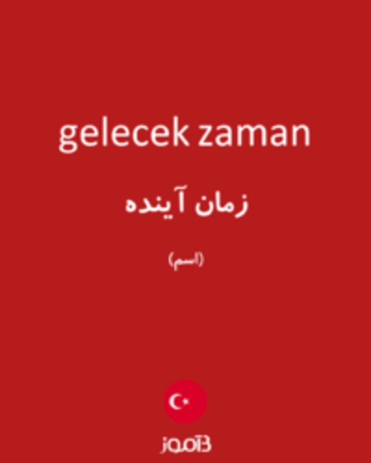  تصویر gelecek zaman - دیکشنری انگلیسی بیاموز