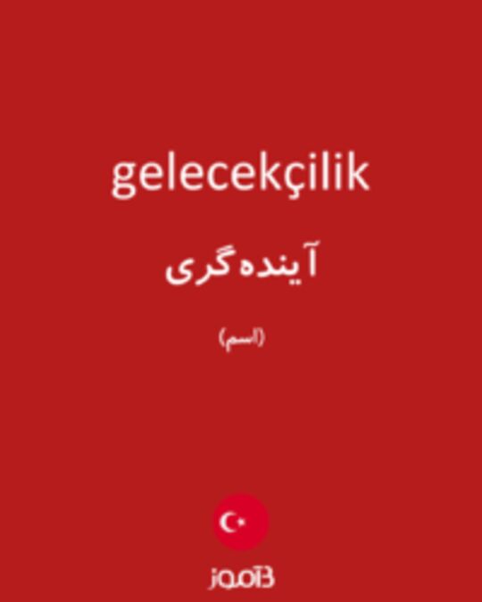  تصویر gelecekçilik - دیکشنری انگلیسی بیاموز