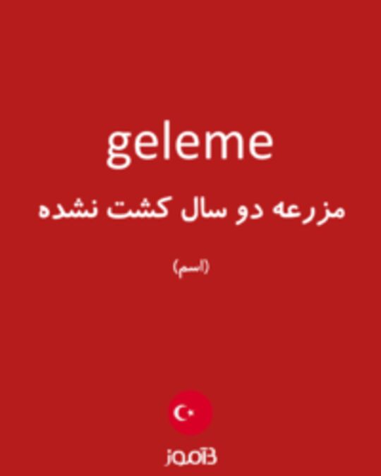  تصویر geleme - دیکشنری انگلیسی بیاموز