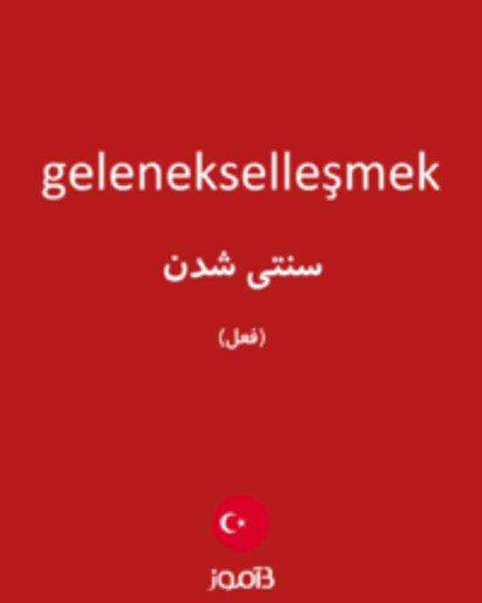  تصویر gelenekselleşmek - دیکشنری انگلیسی بیاموز