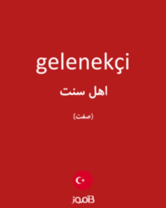  تصویر gelenekçi - دیکشنری انگلیسی بیاموز