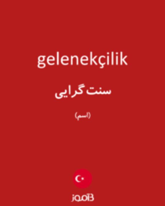  تصویر gelenekçilik - دیکشنری انگلیسی بیاموز