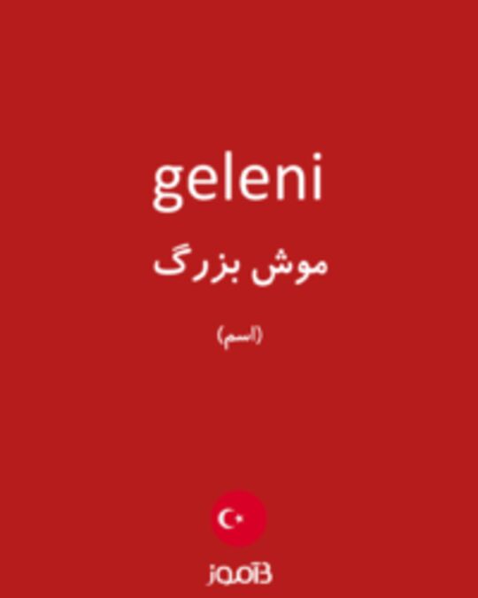  تصویر geleni - دیکشنری انگلیسی بیاموز