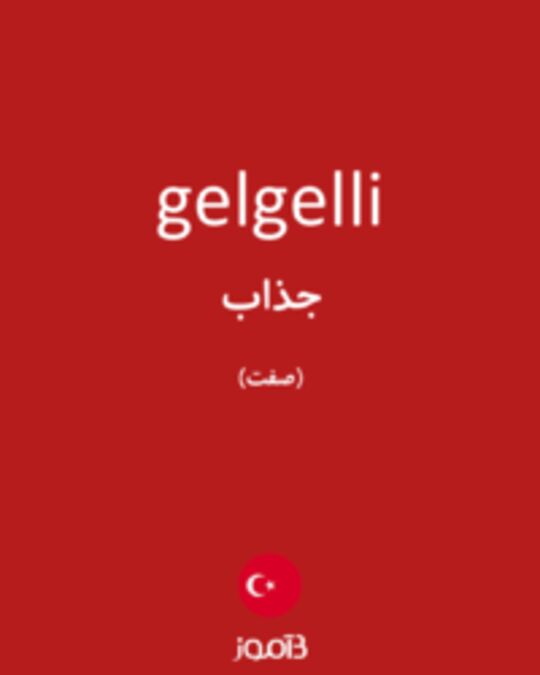  تصویر gelgelli - دیکشنری انگلیسی بیاموز