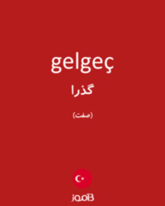  تصویر gelgeç - دیکشنری انگلیسی بیاموز