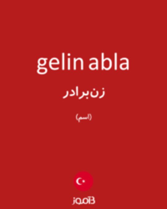  تصویر gelin abla - دیکشنری انگلیسی بیاموز