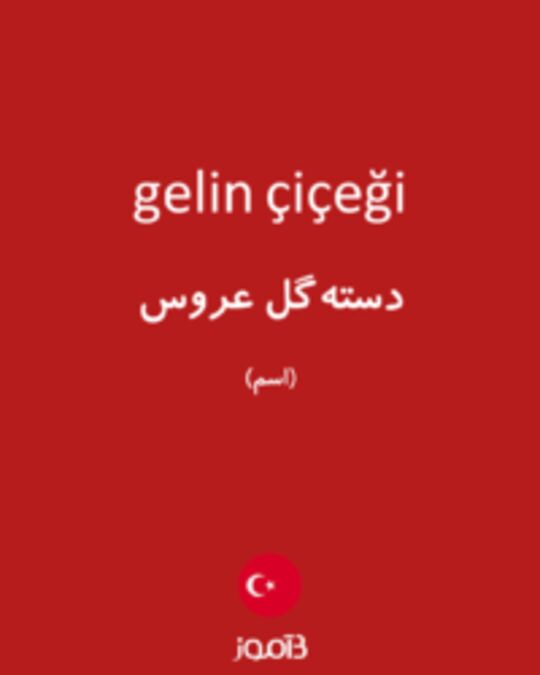  تصویر gelin çiçeği - دیکشنری انگلیسی بیاموز