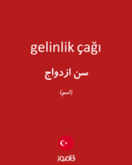  تصویر gelinlik çağı - دیکشنری انگلیسی بیاموز