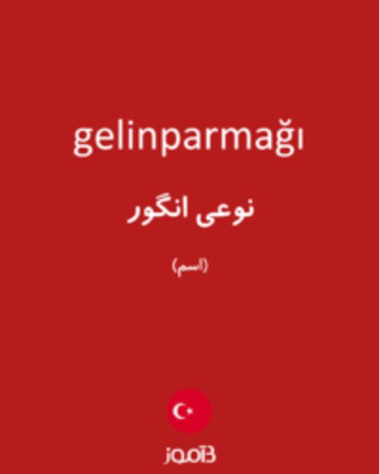  تصویر gelinparmağı - دیکشنری انگلیسی بیاموز