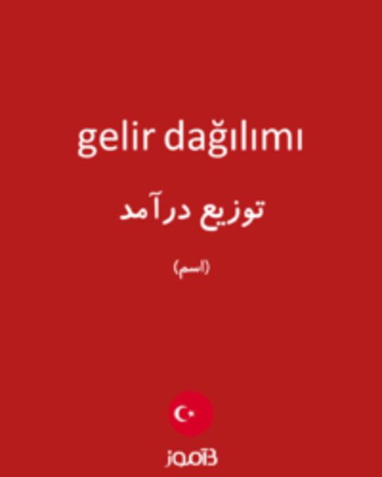  تصویر gelir dağılımı - دیکشنری انگلیسی بیاموز