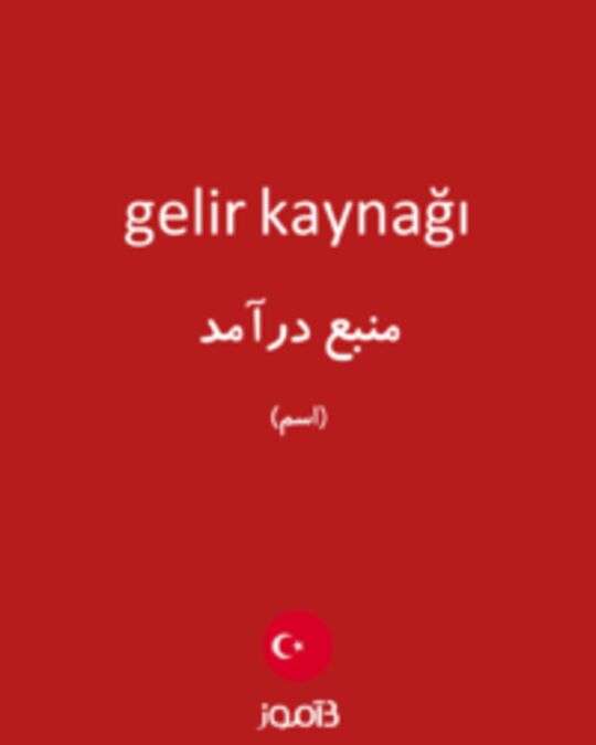  تصویر gelir kaynağı - دیکشنری انگلیسی بیاموز