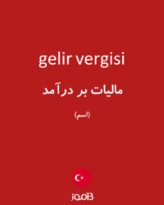  تصویر gelir vergisi - دیکشنری انگلیسی بیاموز